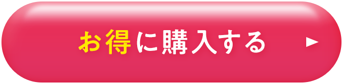 購入する
