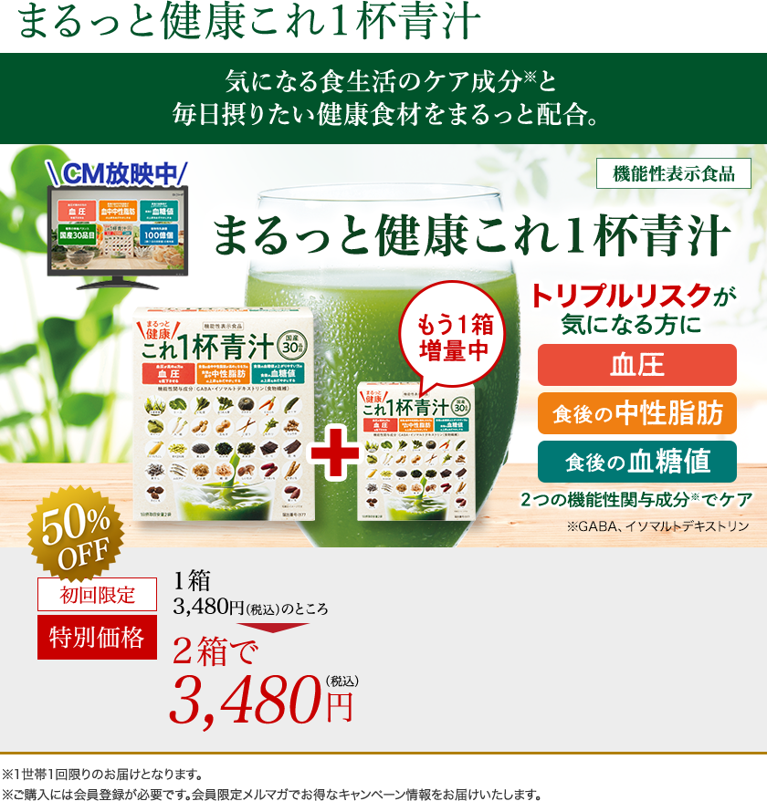 まるっと健康これ1杯青汁