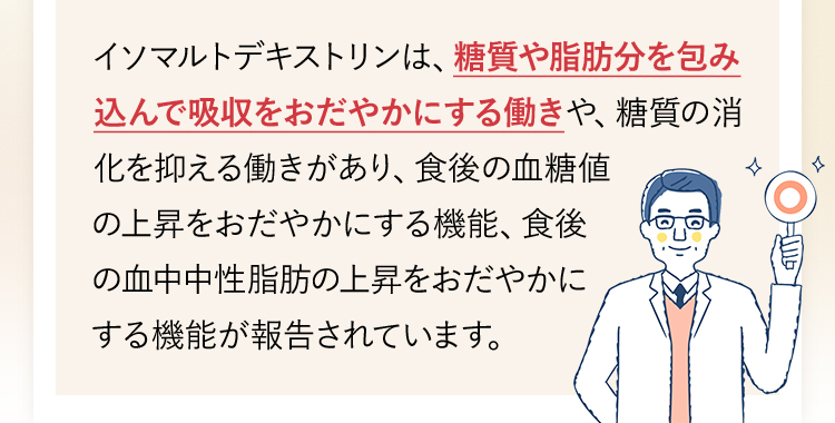 イソマルトデキストリンは