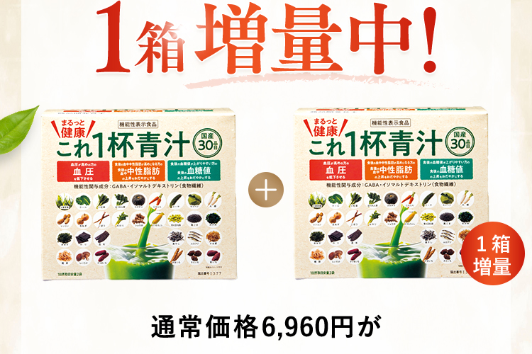 今！1箱増量中！