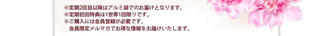 ※ご購入には会員登録が必要です。会員限定のメルマガでお得なキャンペーン情報をお届けします。　※初回お届け時のみ自立型スパチュラを同梱いたします。