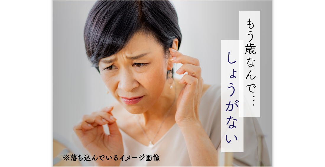 もう歳なんで・・・しょうがない　※落ち込んでいるイメージ画像