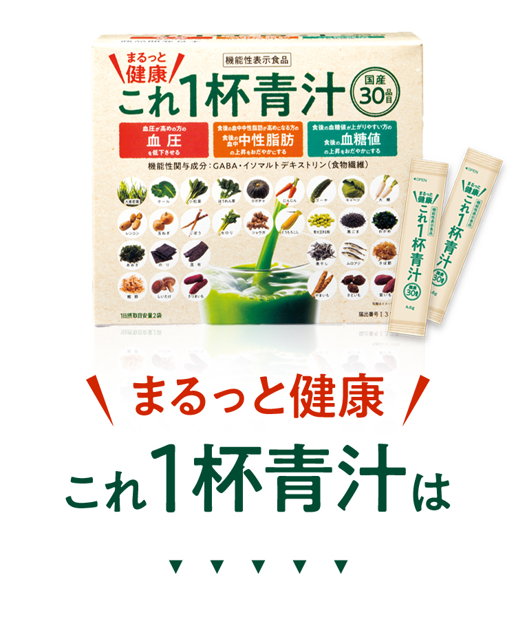 これ１杯青汁