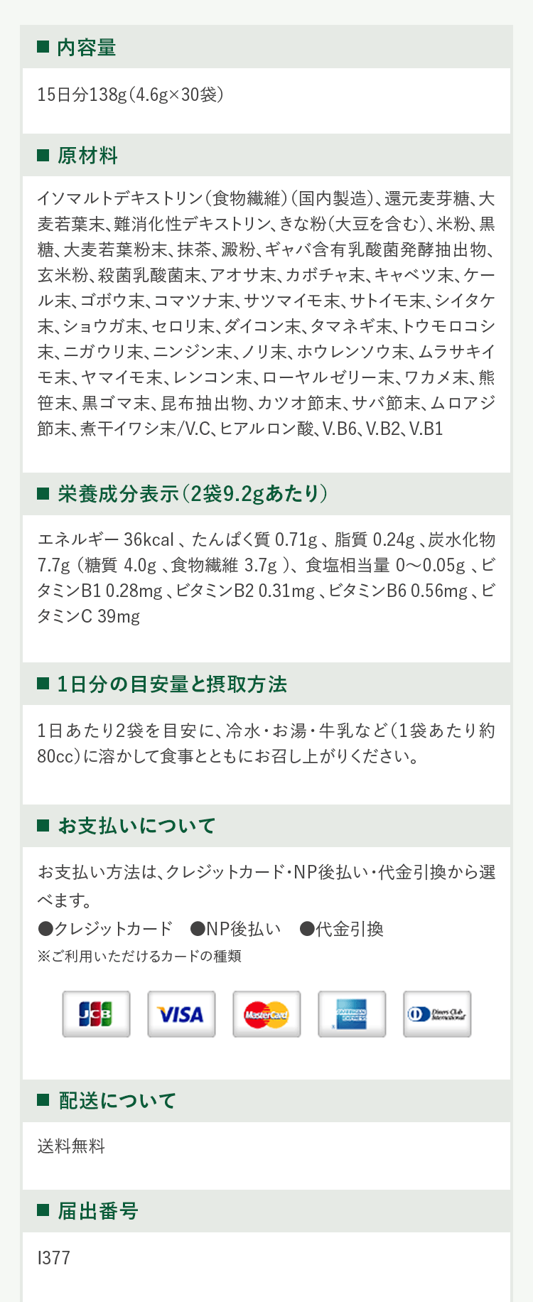 ・機能性関与成分GABA12.3mg(2袋あたり)イソマルトデキストリン(食物繊維)2.13g(2袋あたり)・届出表示本品にはGABAとイソマルトデキストリン(食物繊維)が含まれます。GABAには、血圧が高めの方の血圧を低下させる機能、イソマルトデキストリンには、食後の血糖値が上がりやすい方の食後の血糖値や、食後の血中中性脂肪が高めになる方の食後の血中中性脂肪の上昇をおだやかにする機能が報告されています。・エバ-ライフの機能性表示食品https://www.everlife.jp/functionality/・摂取上の注意・多量摂取により疾病が治癒したり、より健康が増進するものではありません。・降圧剤等の医薬品を服用している方、妊娠中の方あるいは妊娠の可能性のある方は医師に相談してください。・1日あたりの摂取目安量をお守りください。・摂り過き:体調によりおなかがゆるくなることがあります。・原料由来の浮遊物や沈殿がありますが、品質には問題ございません。・本品は自然由来の物を使用しておりますので、色・風味に多少のばらっきが生じます。ただし品質には問題ございませんので、ご了承ください。・本品には殺菌した乳酸菌を使用しています。アレルギー体質の方はお召し上がりにならないでください。・本品には小麦を使用した設備で生産された原料が含まれています。・乳幼児の手の届かないところに保存してください。・本品は、疾病の診断、治療、予防を目的としたものではありません。・本品は、疾病に罹患している者、未成年者、妊産婦(妊娠を計画しているものを含む。)及び授乳婦を対象に開発された食品ではありません。・疾病に罹患している場合は医帥に、医薬品を服用している場合は医師、薬剤帥に相談してください。・体調に異変を感じた際は、速やかに摂取を中止し、医帥に相談してください。・本品は、事業者の責任において特定の保健の目的が期待できる旨を表示するものとして、消費者庁長官に届出されたものです。ただし、持定保健用食品と異なり、消費者庁長官による個別審査を受けたものではありません。・食生活は、主食、主菜、副菜を基本に、食事のバランスを。
