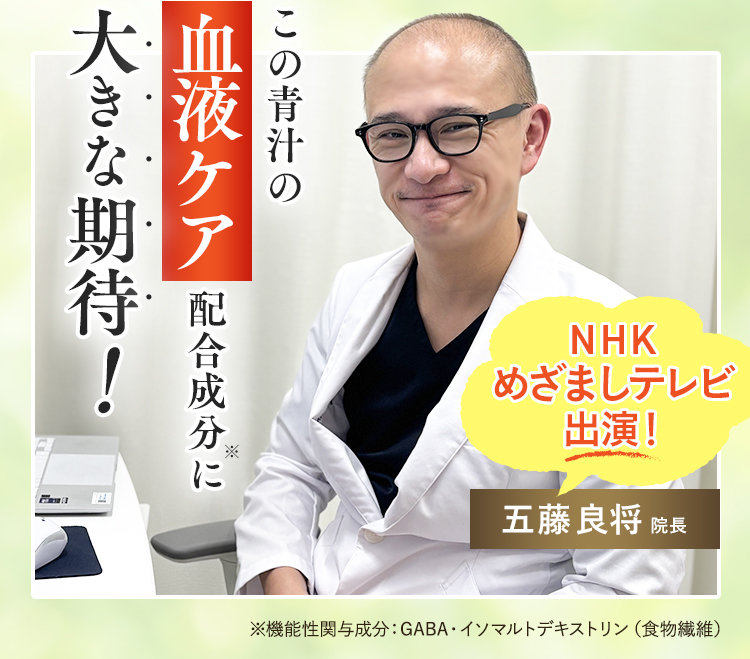 血液ケア配合成分に大きな期待！