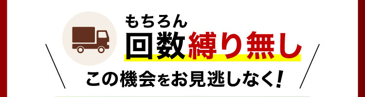 定期2回目・3回目もお得! 定期価格から500円OFF!4,480円(税込)送料無料 もちろん回数縛り無し