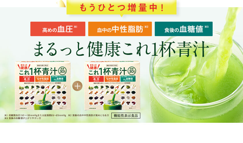 まるっと健康これ1杯青汁