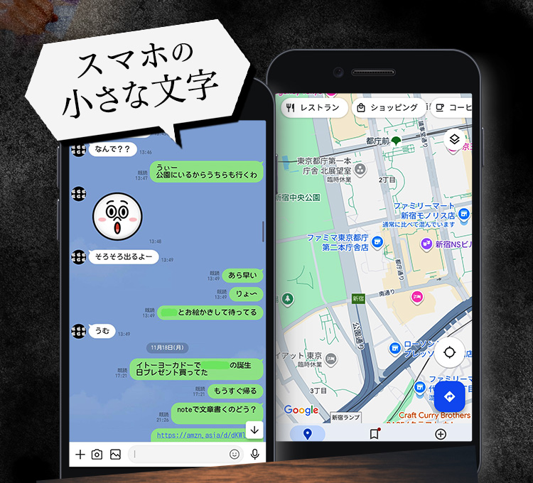 スマホの小さな文字