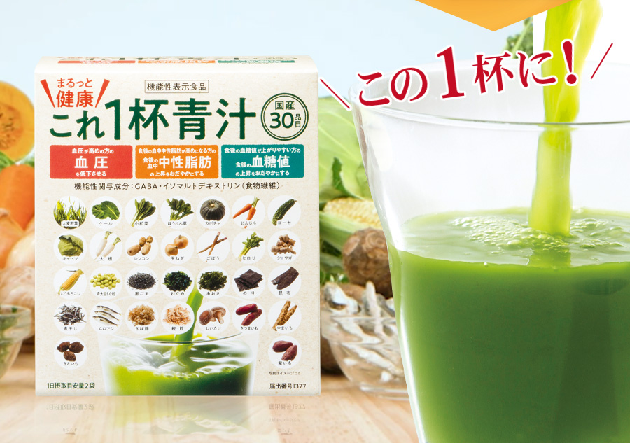 まるっと健康 これ1杯青汁