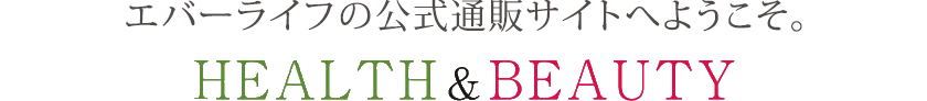 お試しいただける商品を取り揃えました。オトクなキャンペーンのご案内