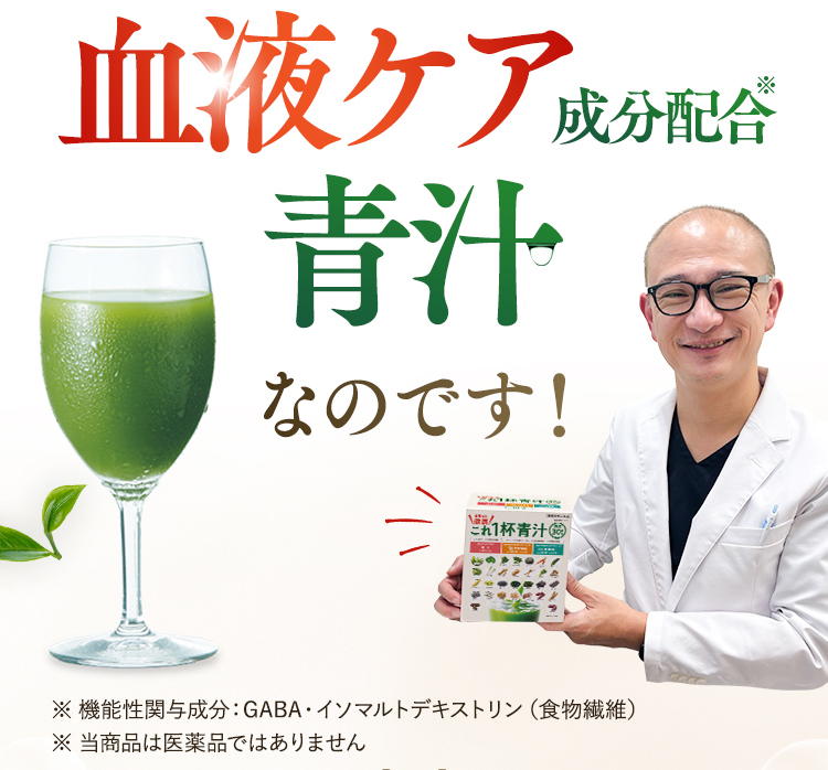 血液ケア