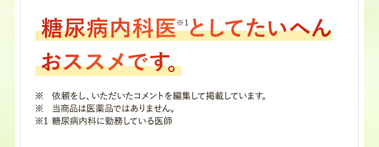 糖尿病内科医としてたいへんおススメです。