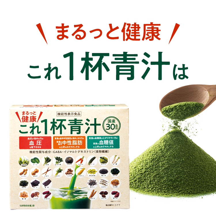 これ１杯青汁