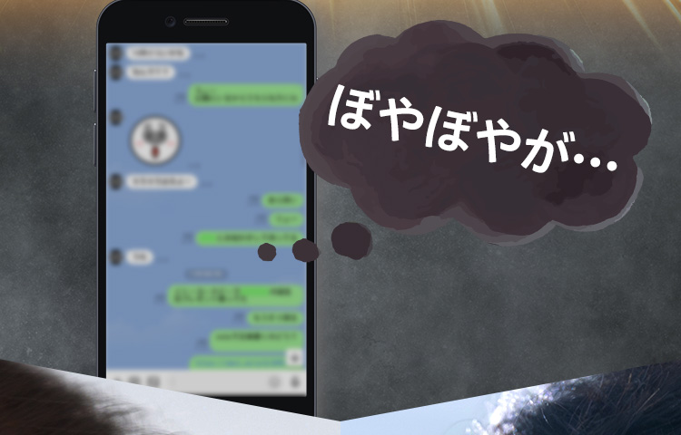 ぼやぼやが…