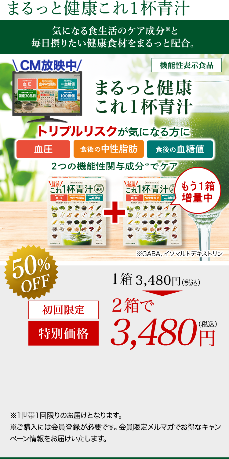 まるっと健康これ1杯青汁