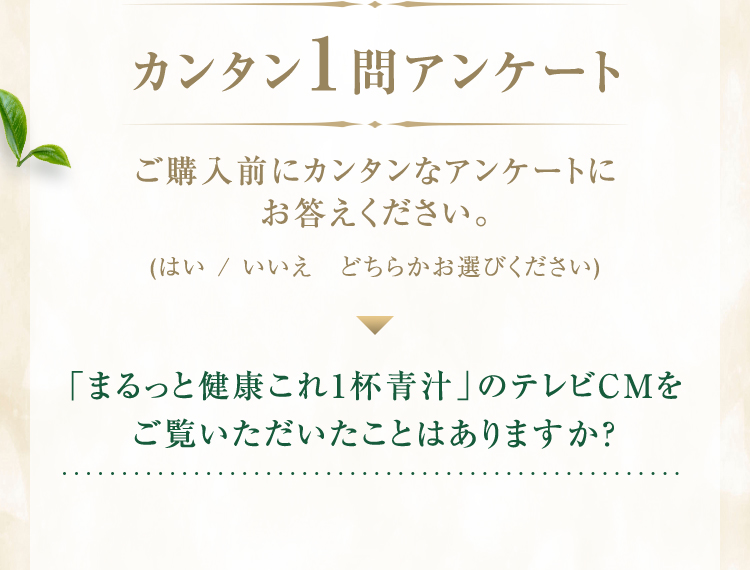 カンタン1問アンケート