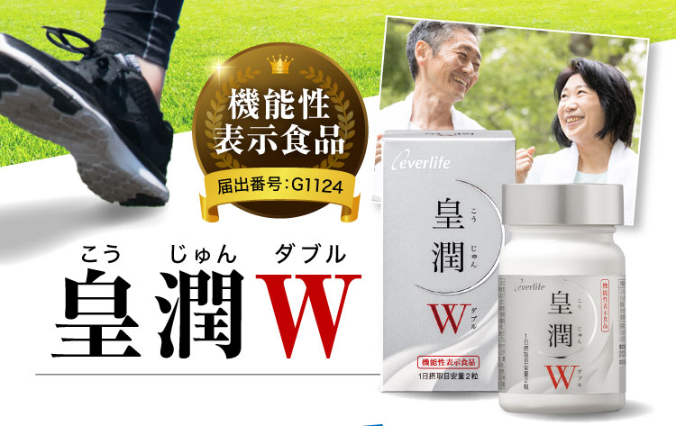 皇潤W