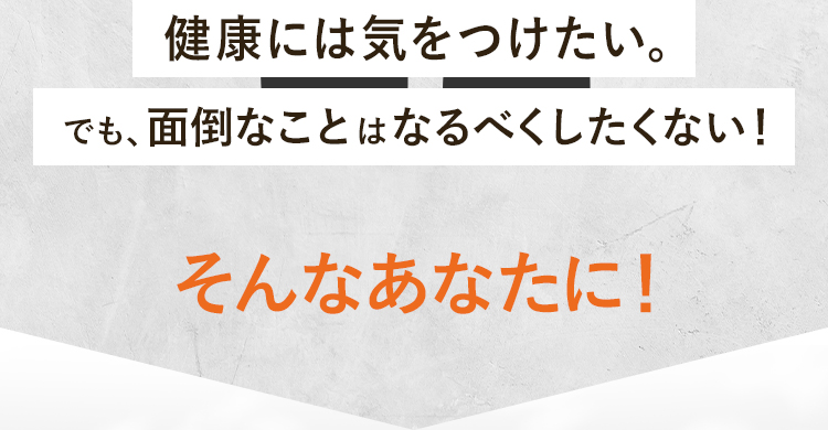 そんなあなたに！