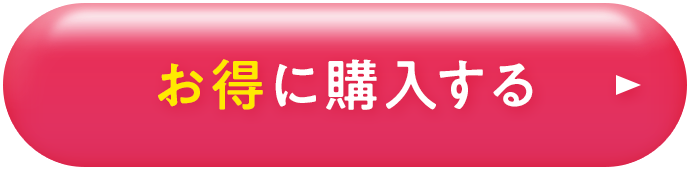 購入する