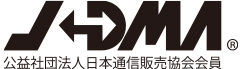 JDMA 公益社団法人日本通信販売協会会員