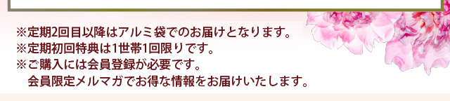 ※ご購入には会員登録が必要です。会員限定のメルマガでお得なキャンペーン情報をお届けします。　※初回お届け時のみ自立型スパチュラを同梱いたします。