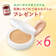 【オリジナルいちごジャム付】メイク艶CC&times;レフィル6個 3/31まで!