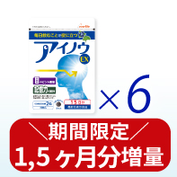 【1.5ヶ月分増量!】アイノウEX(30粒&times;6) 3/31まで!