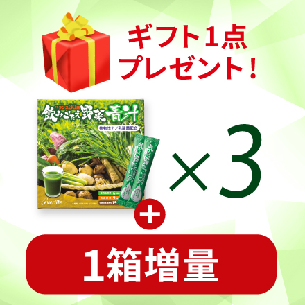 【オリジナルいちごジャム付】飲みごたえ野菜青汁&times;3 3/31まで! image number 0