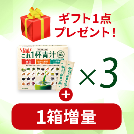 【オリジナルいちごジャム付】まるっとこれ１杯健康青汁&times;3 3/31まで! image number 0