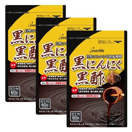 黒にんにく黒酢60粒　3袋セット　｜【エバーライフ公式】通販サイト image number 0