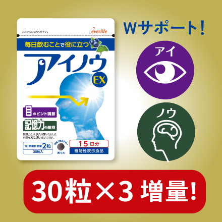 【1.5ヶ月分増量!】アイノウEX(30粒&times;6) 3/31まで! image number 1