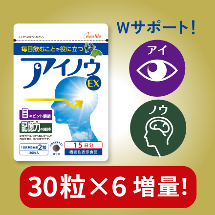 【3ヶ月分増量!】アイノウEX(30粒&times;12) 3/31まで! image number 1