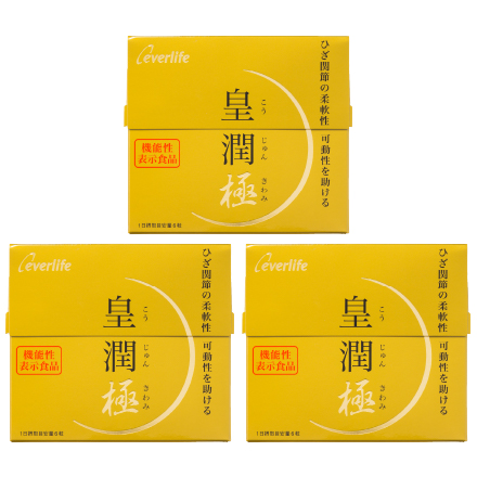 皇潤極180粒　3箱セット image number 0