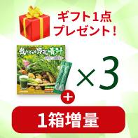 【オリジナルいちごジャム付】飲みごたえ野菜青汁&times;3 3/31まで!